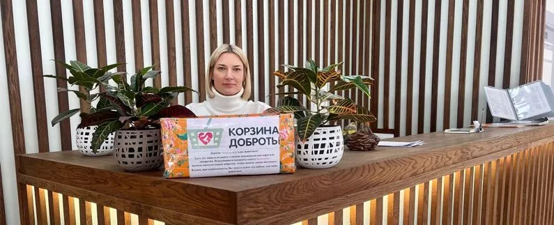 Благотворительная акция «Корзина доброты»